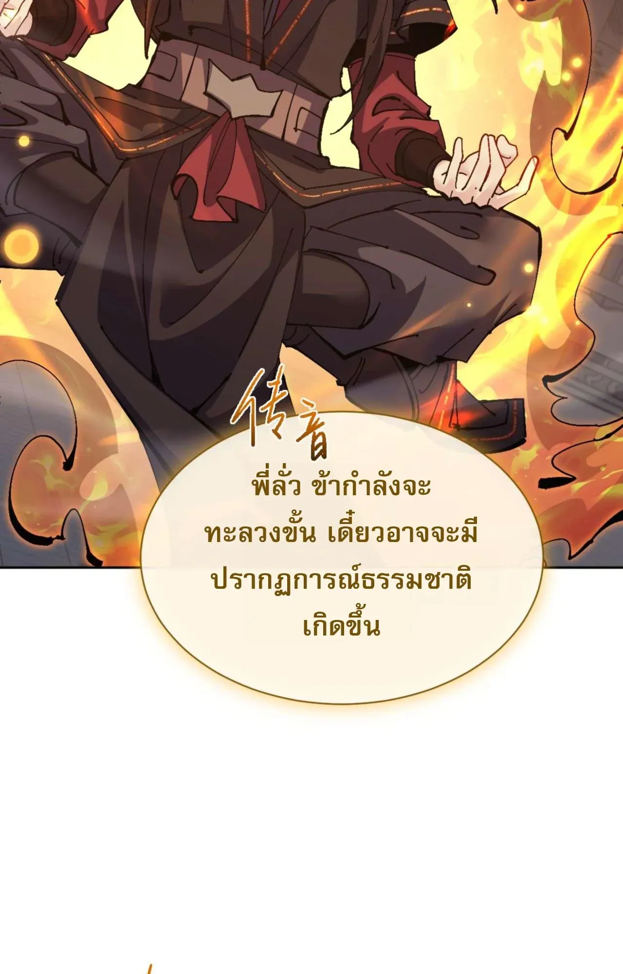 Devious Son of Heaven ตอนที่ 113 หน้า 42