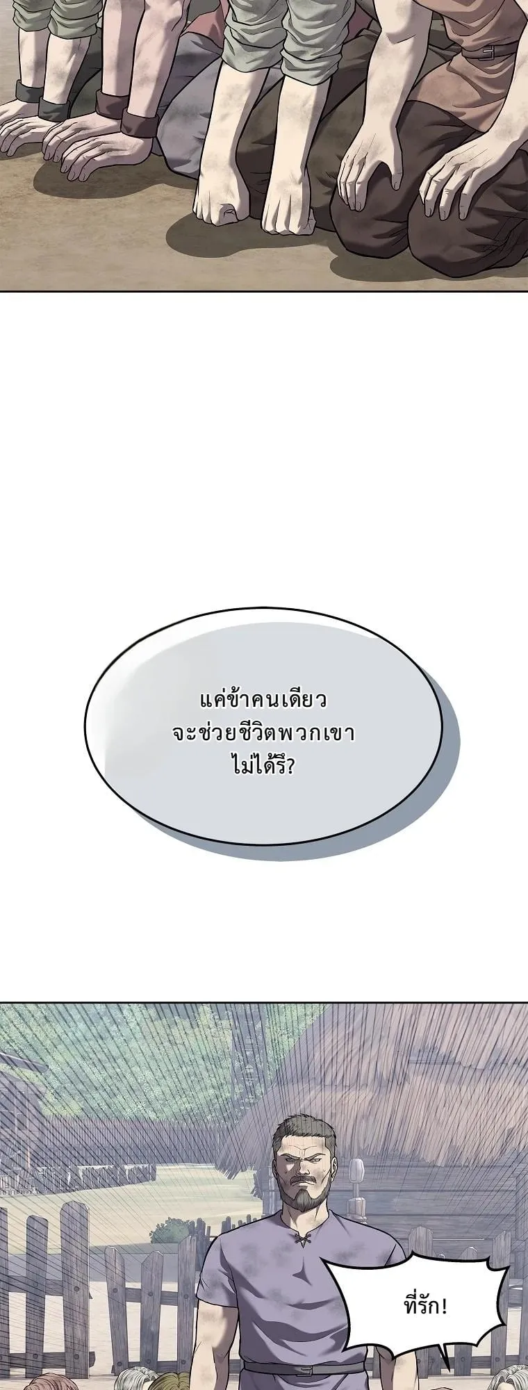 The Iron Emperor ตอนที่ 19 หน้า 62