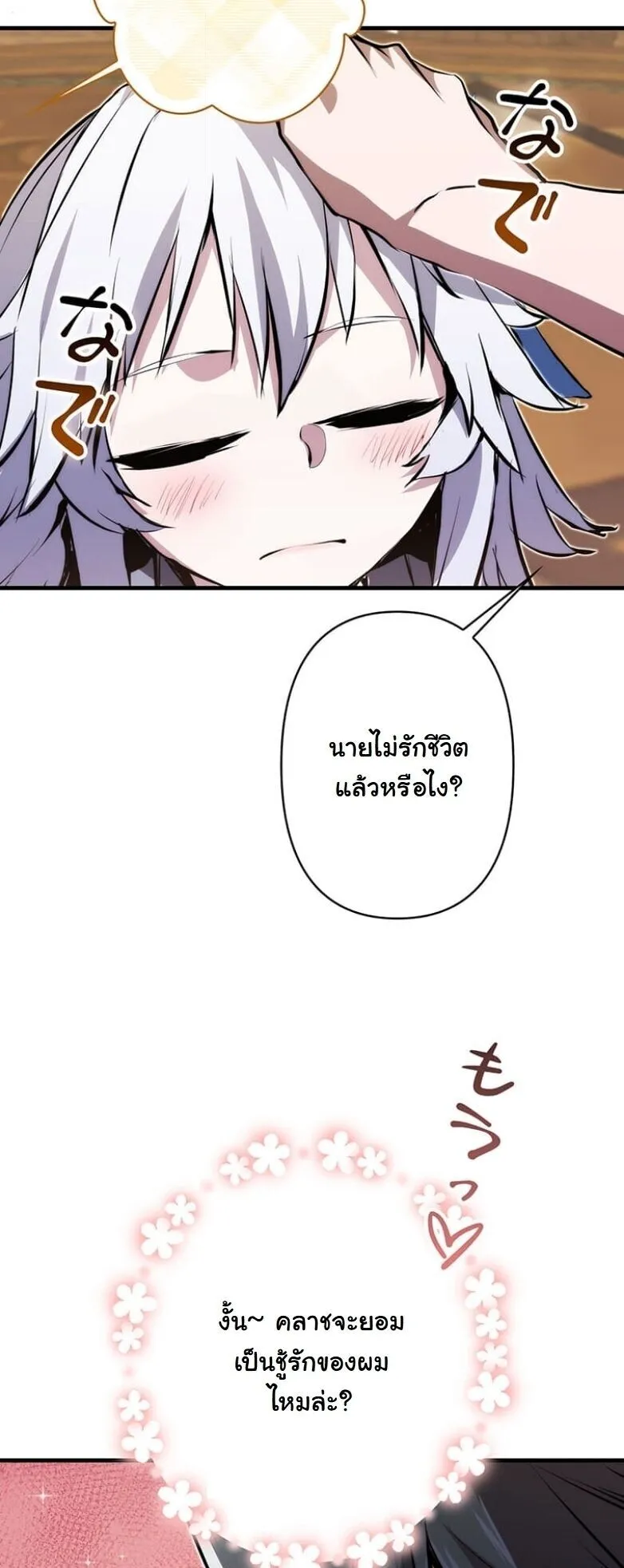 I Became a Cheat-Level Skill Thief ตอนที่ 29 หน้า 61