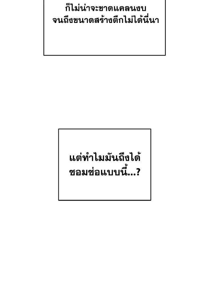 My Insanely Competent Underlings ตอนที่ 2 หน้า 105