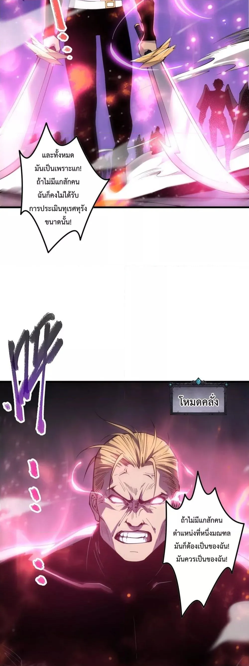 Disastrous Necromancer ตอนที่ 64 หน้า 29