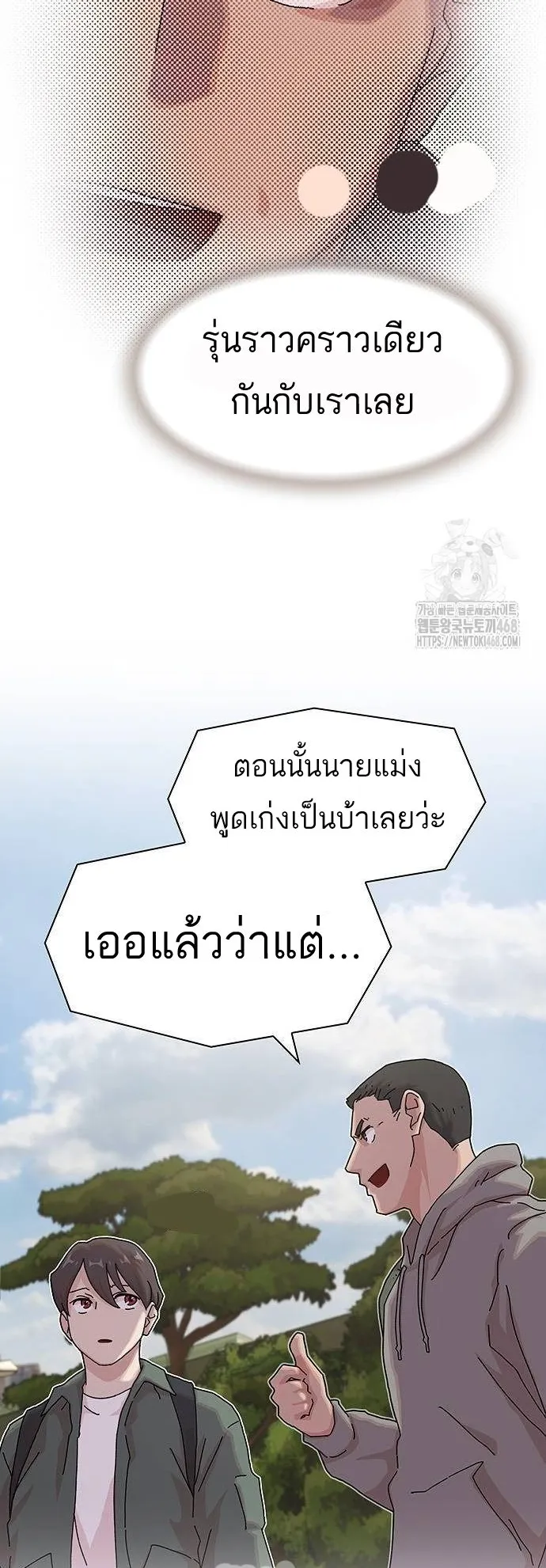 The Genius Who Sees Through the World ตอนที่ 15 หน้า 67