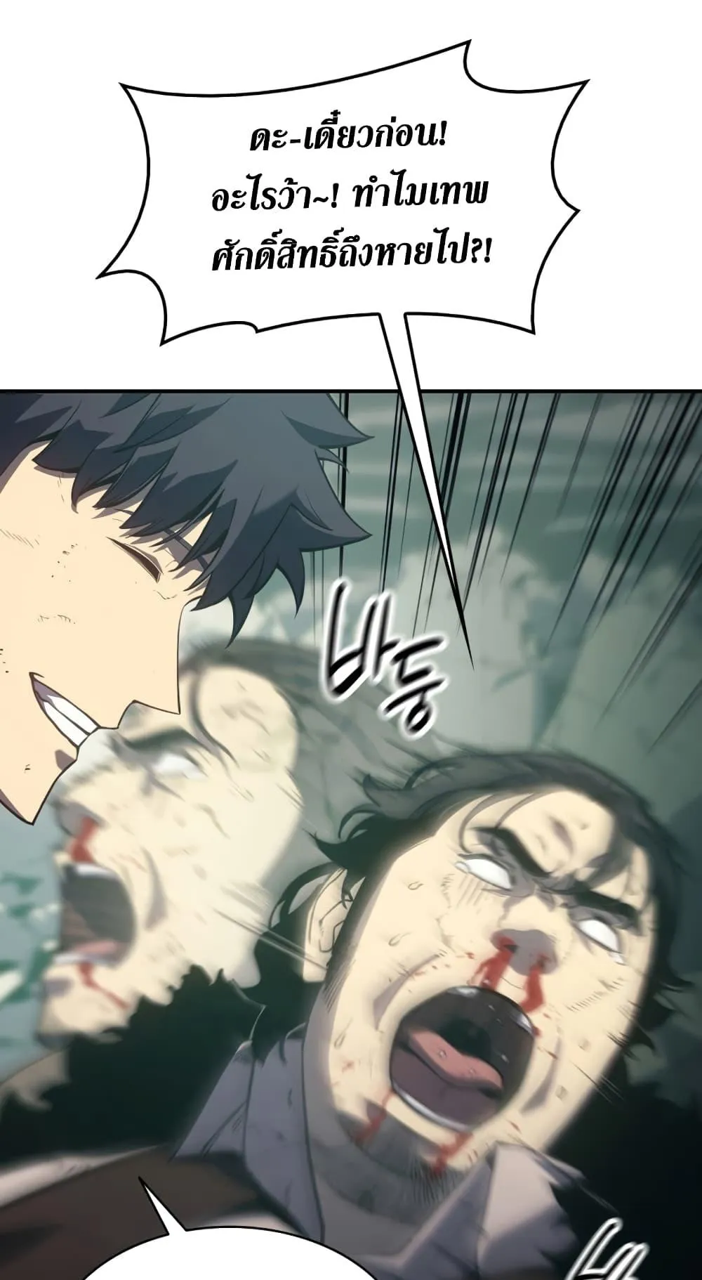 The Return of the Disaster-Class Hero ตอนที่ 10 หน้า 18