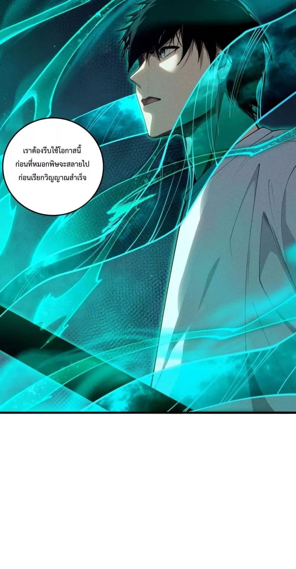 Disastrous Necromancer ตอนที่ 107 หน้า 36