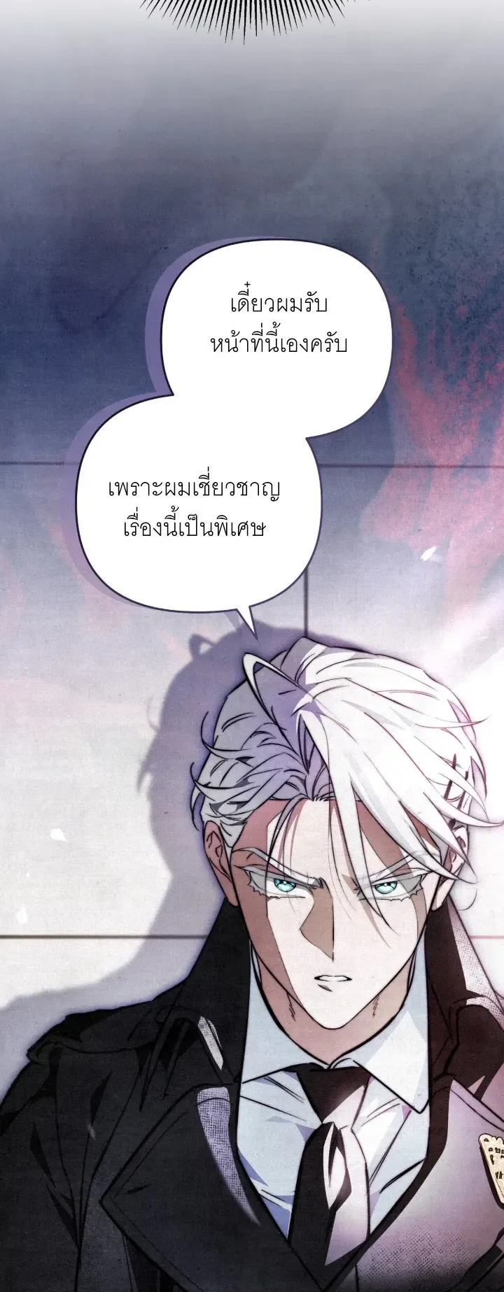 The Painter Who Draws Dungeons ตอนที่ 4 หน้า 56