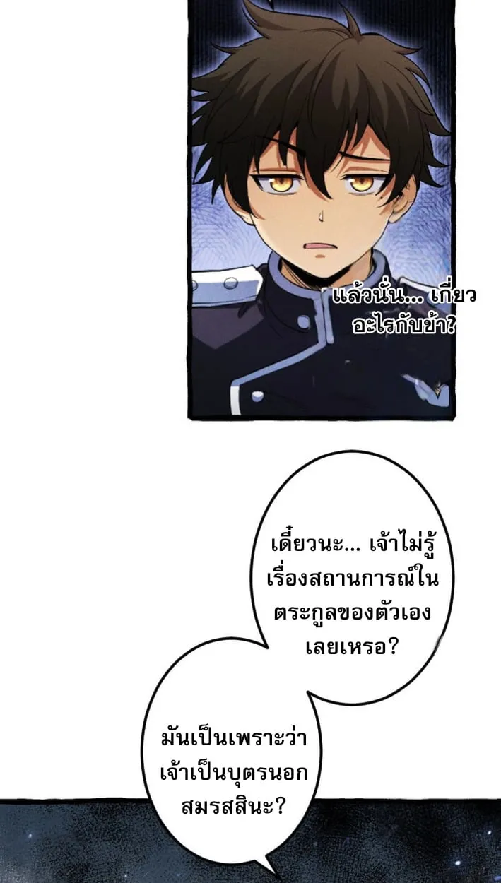 Return of the First Patriarch: The Strongest Reincarnates into His Descendant 1000 Years Later ตอนที่ 7 หน้า 9