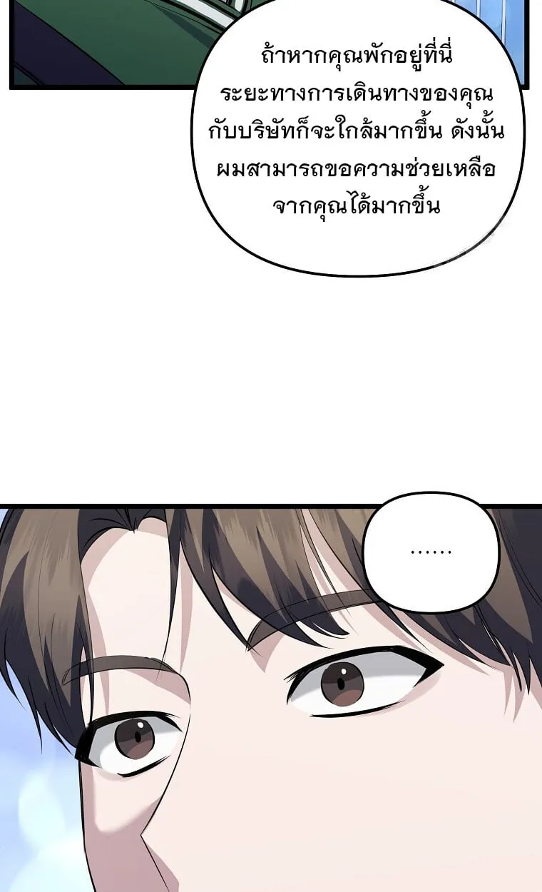 The Crazy Genius Composer Returns ตอนที่ 21 หน้า 91