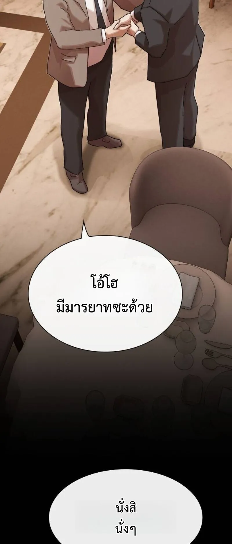 The Genius Who Sees Through the World ตอนที่ 45 หน้า 118