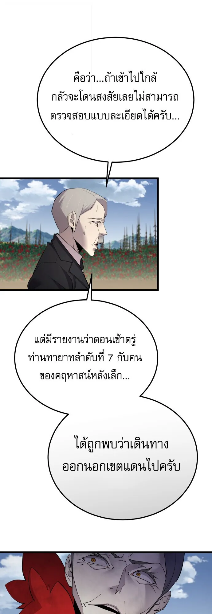 The Genius Mage Who Uses His Fists ตอนที่ 57 หน้า 7