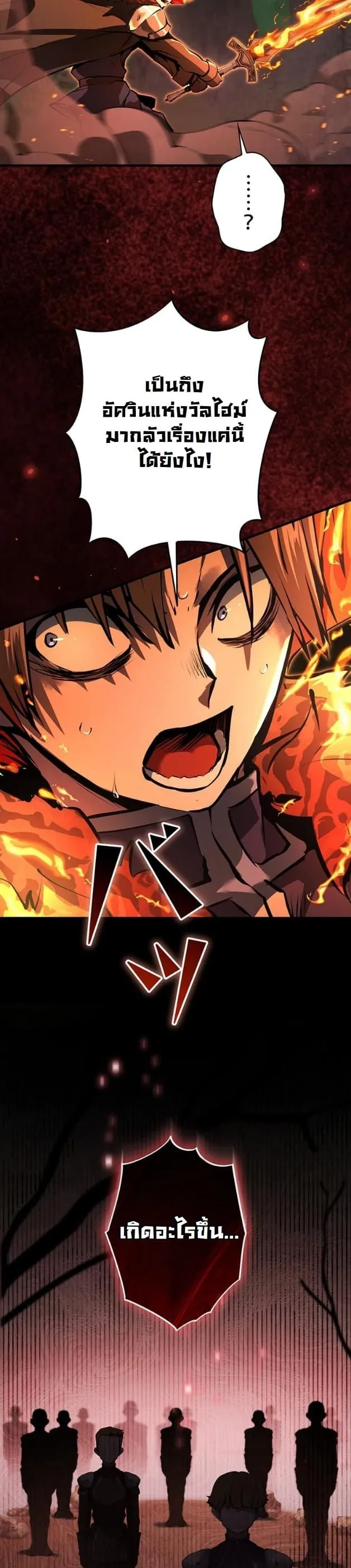 I Became a Cheat-Level Skill Thief ตอนที่ 12 หน้า 29