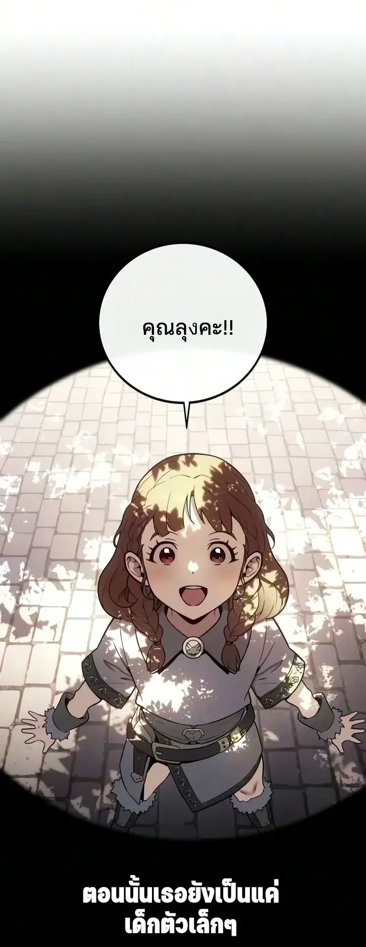 30 Years Since the Prologue ตอนที่ 4 หน้า 51