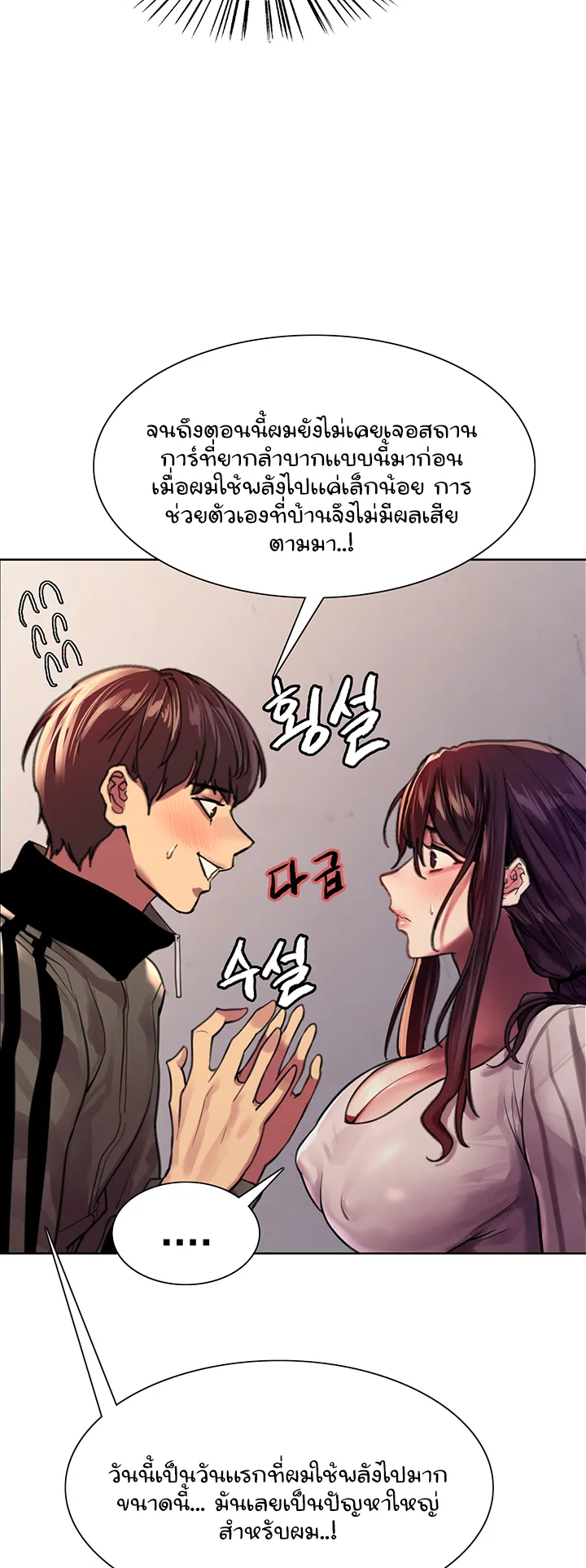 Sex-Stop Watch ตอนที่ 28 หน้า 30