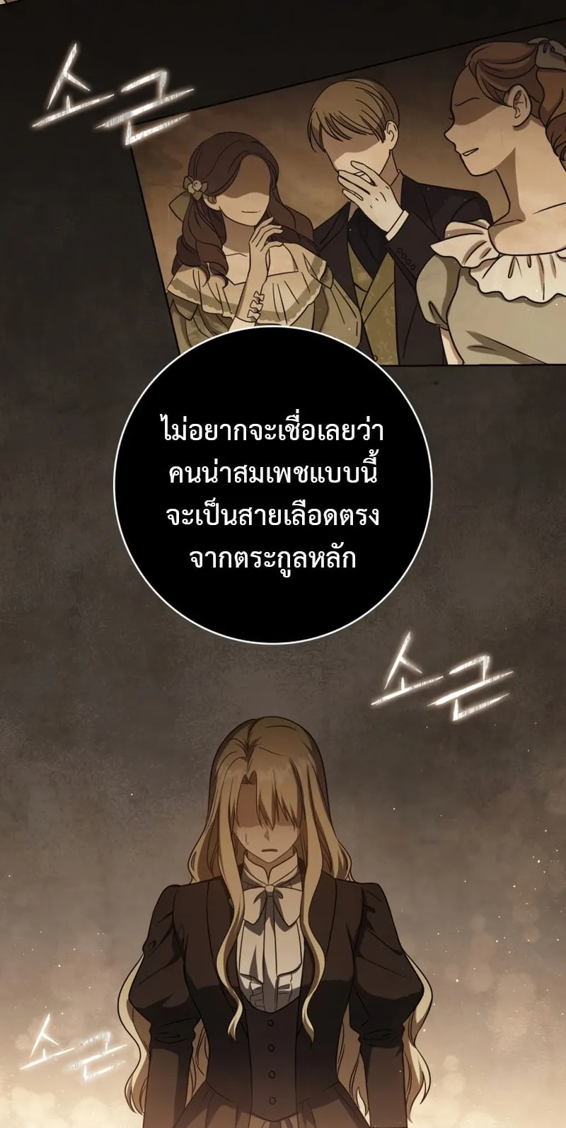 The Reincarnated Assassin Is a Swordmaster ตอนที่ 5 หน้า 23