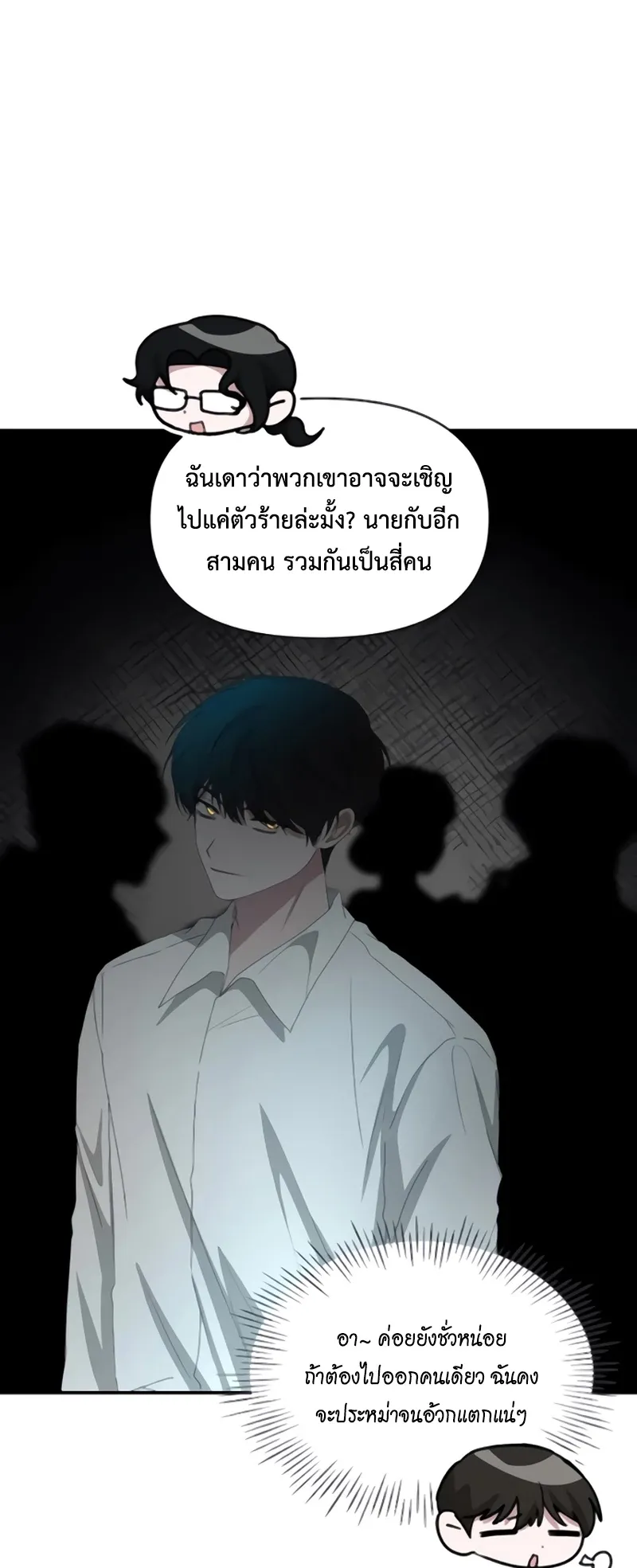 I Was Immediately Mistaken for a Monster Genius Actor ตอนที่ 53 หน้า 37