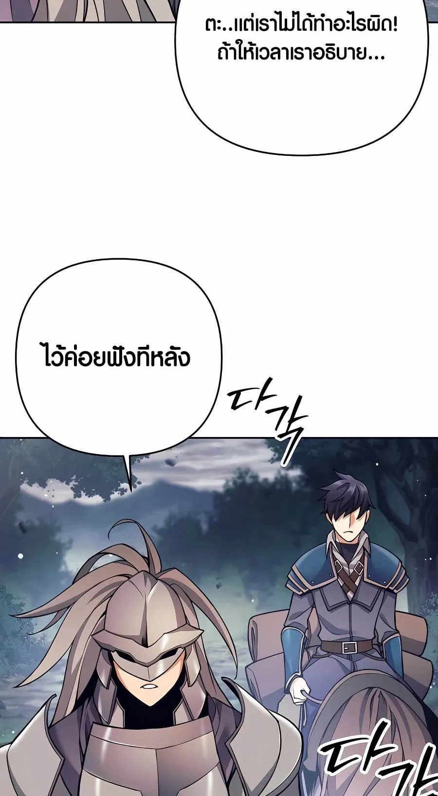 Trash of A Dark Fantasy ตอนที่ 7 หน้า 86