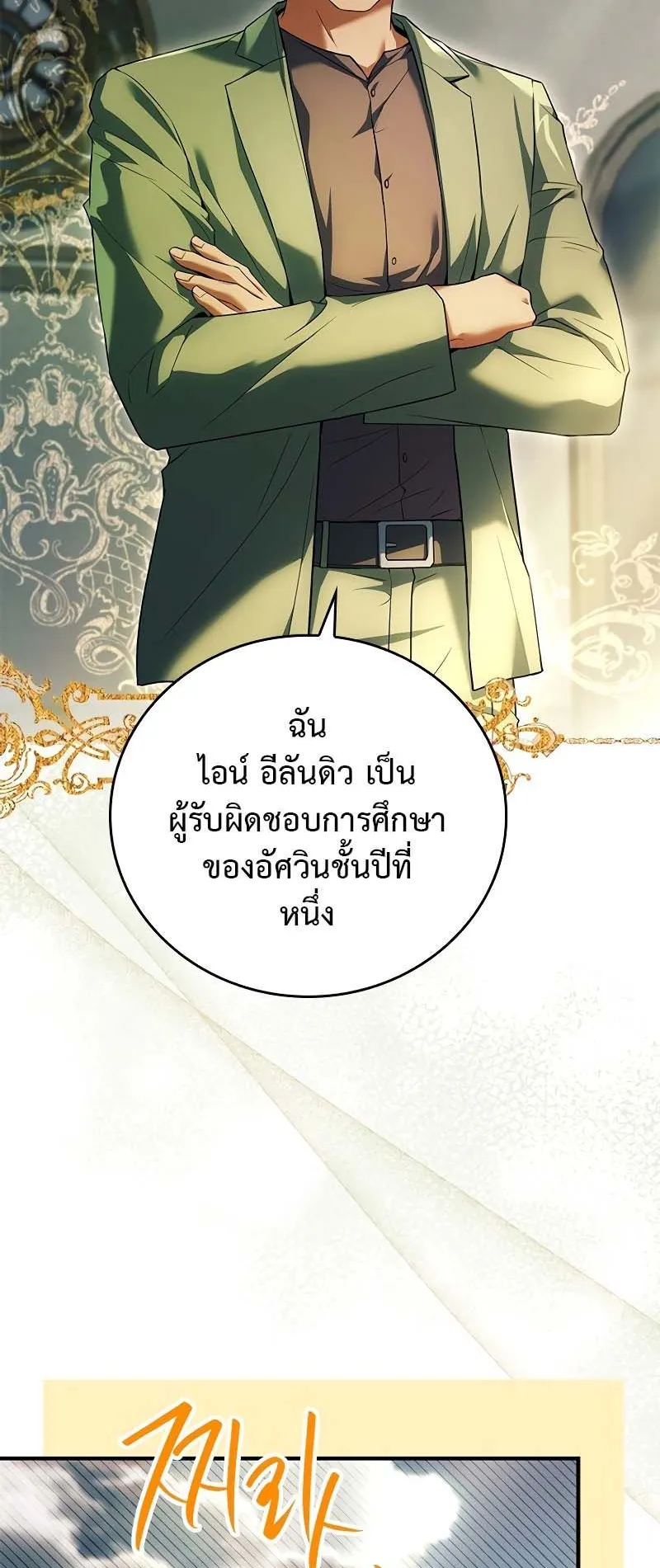 The Legendary Hero is an Academy Honors Student ตอนที่ 11 หน้า 38