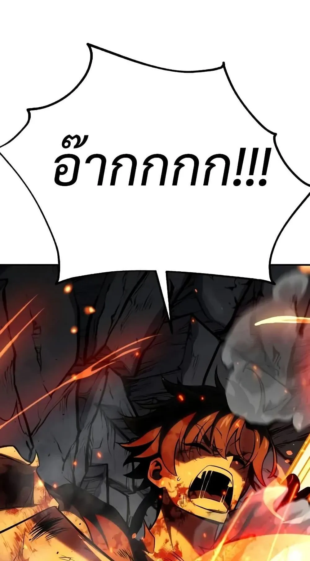 I Killed an Academy Player ตอนที่ 67 หน้า 82