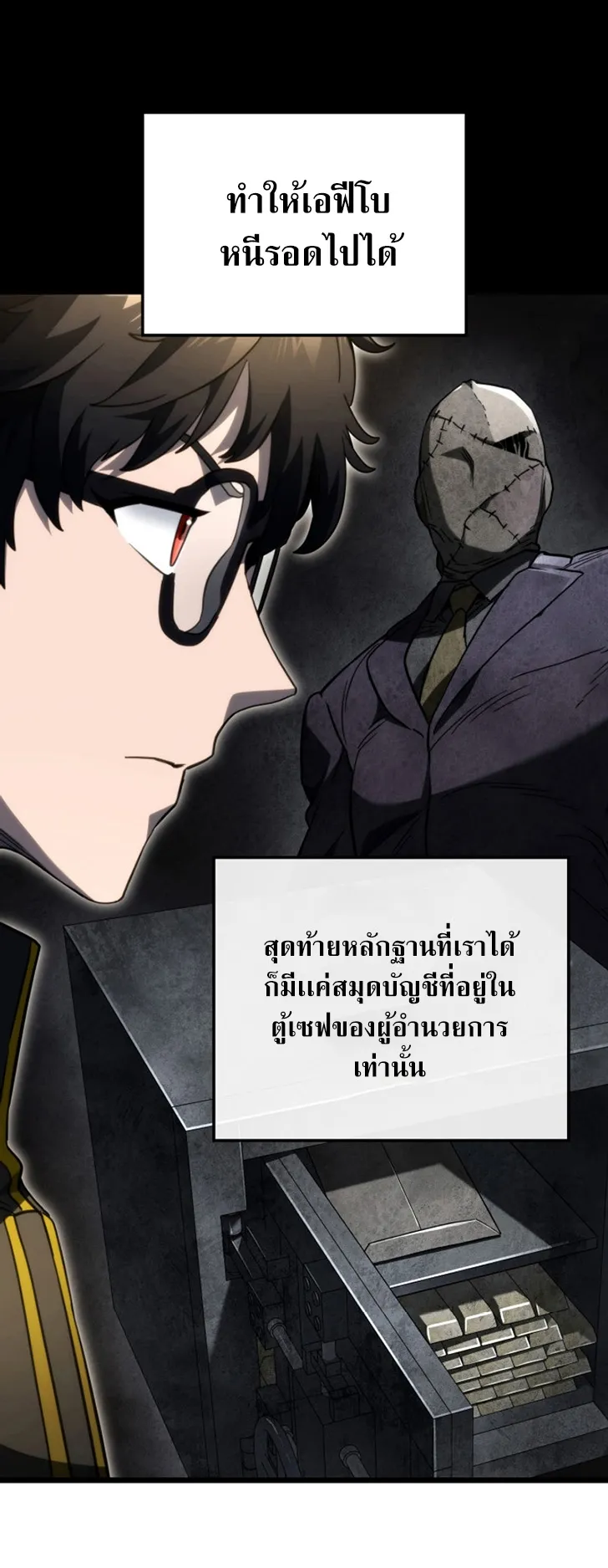 Revenge of the Iron-Blooded Sword Hound ตอนที่ 80 หน้า 21