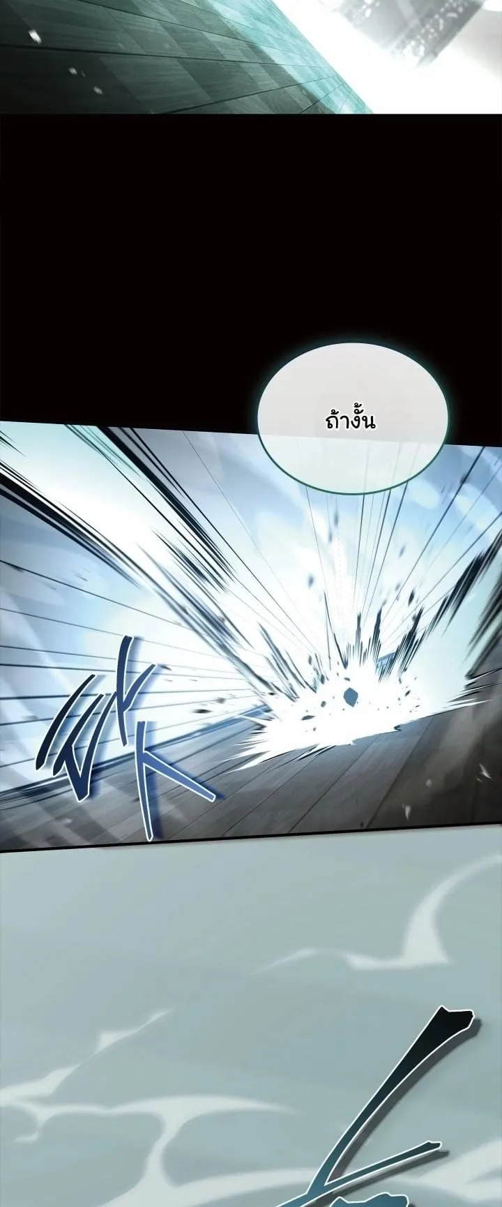 Sword God’s Livestream ตอนที่ 3 หน้า 50