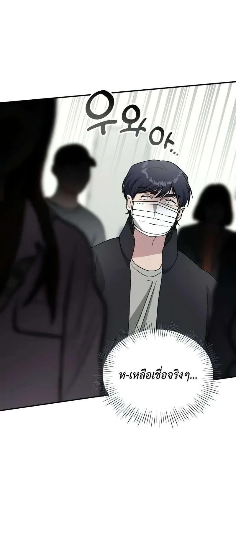 I Was Immediately Mistaken for a Monster Genius Actor ตอนที่ 19 หน้า 50