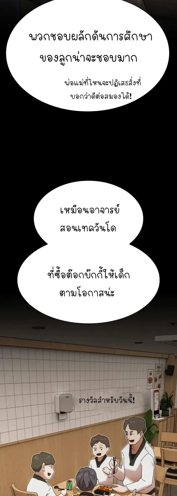 The Genius Who Sees Through the World ตอนที่ 28 หน้า 61