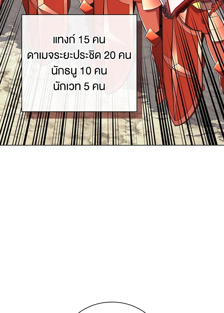 Overgeared ตอนที่ 215 หน้า 96