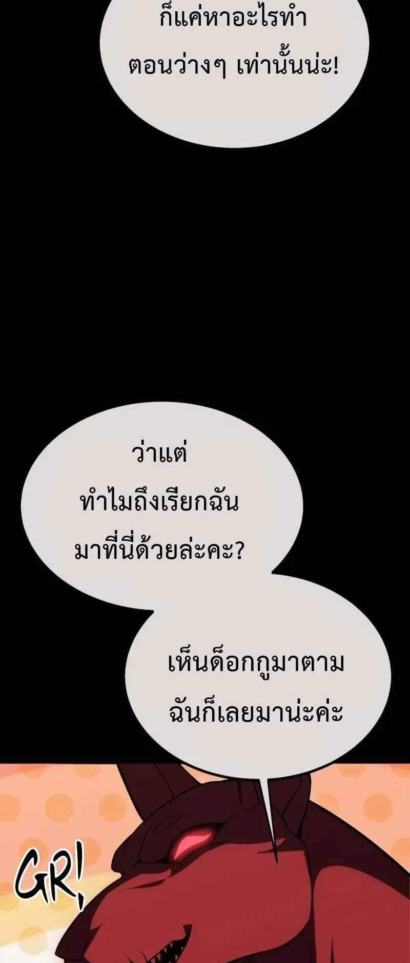 I Killed an Academy Player ตอนที่ 26 หน้า 52