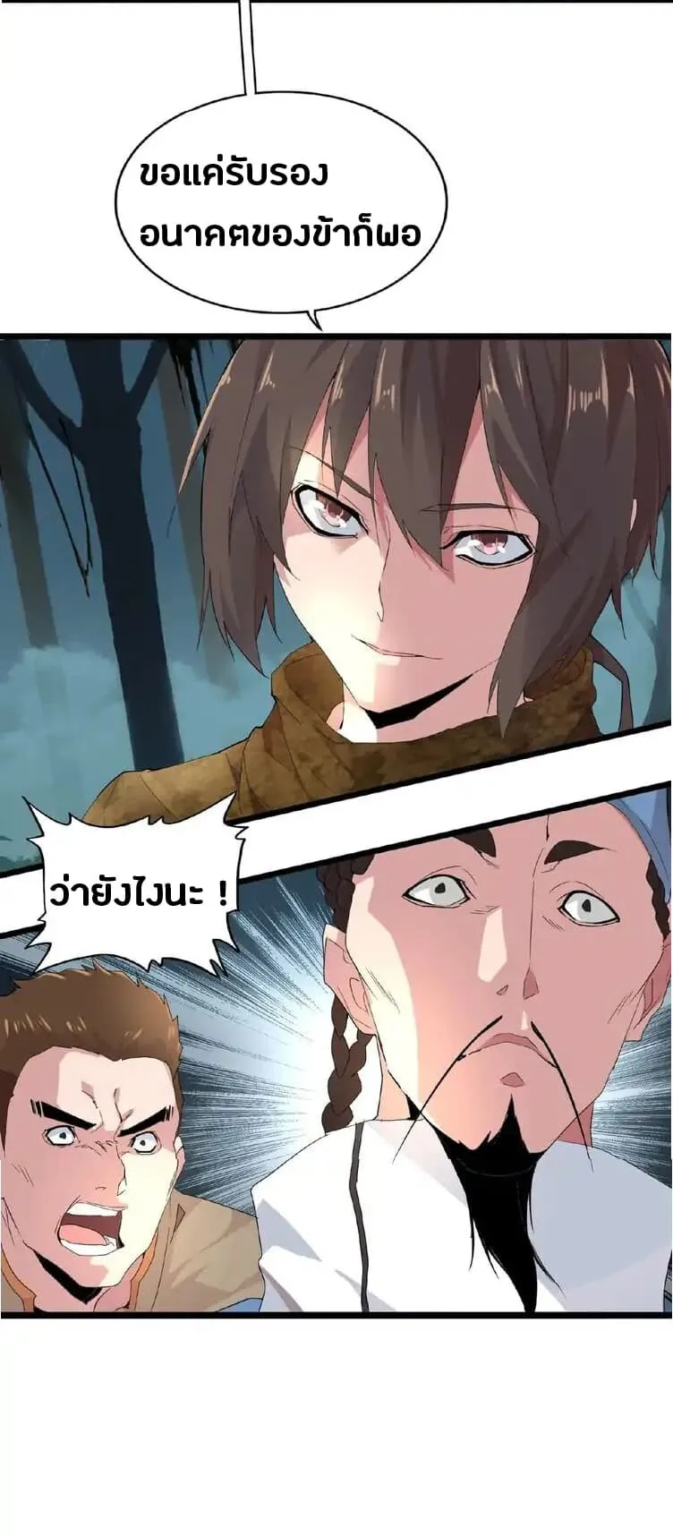 Magic Emperor ตอนที่ 4 หน้า 7