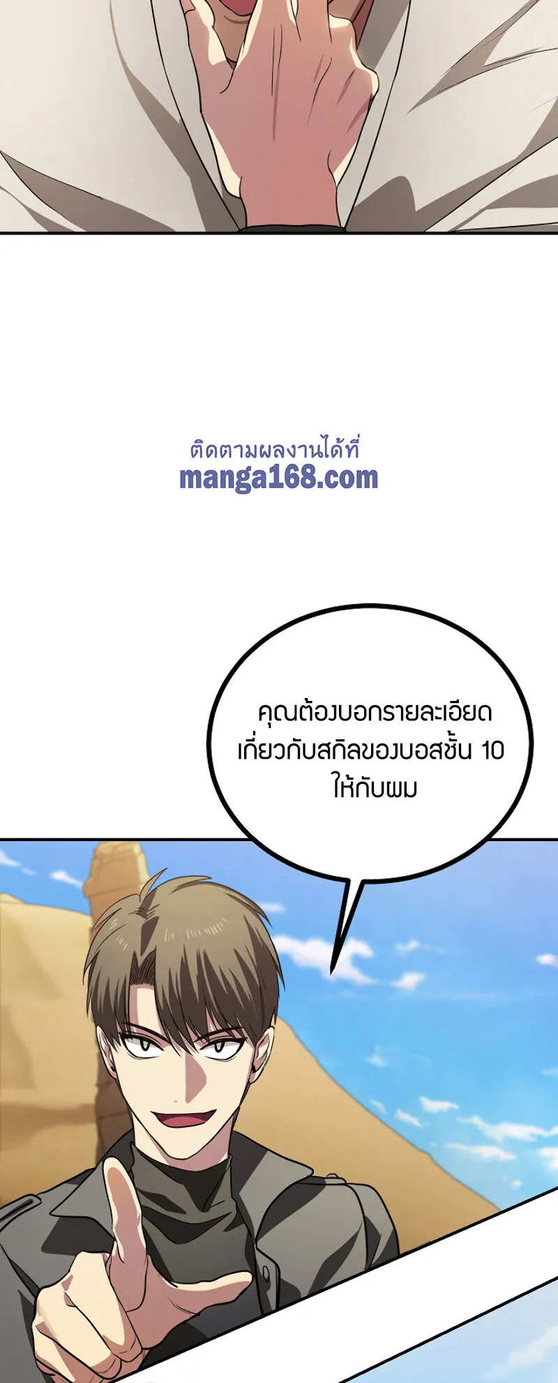 SSS-Class Suicide Hunter ตอนที่ 13 หน้า 46