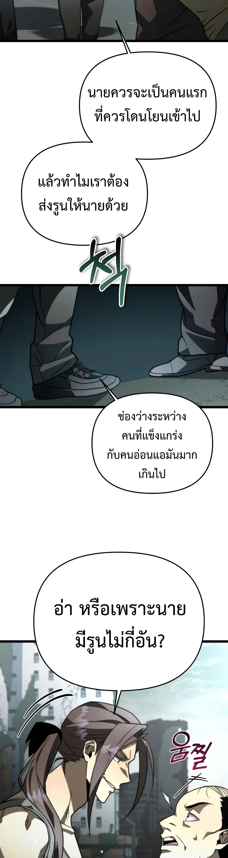 Reincarnator ตอนที่ 17 หน้า 43
