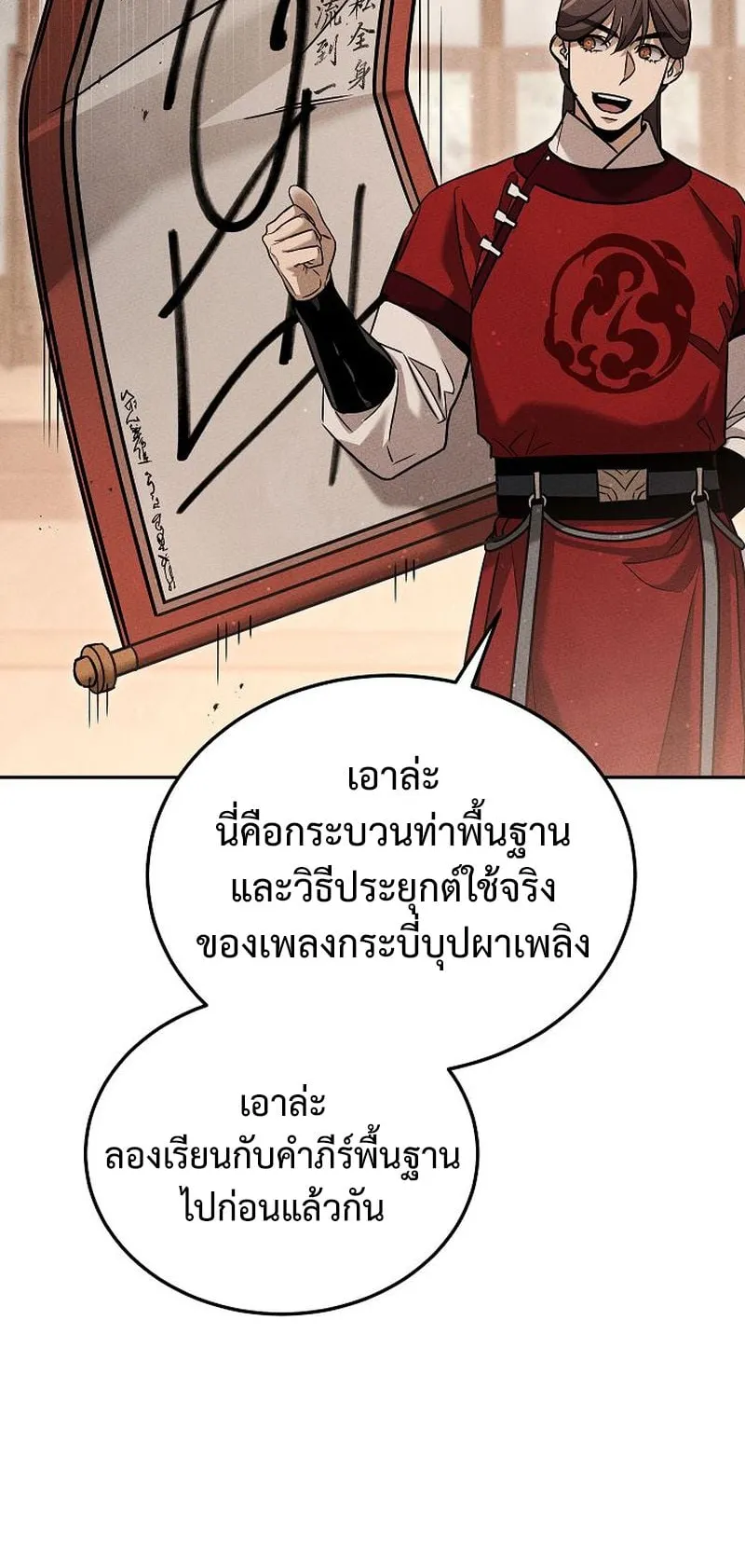 The Divine Demon’s Grand Ascension ตอนที่ 7 หน้า 111