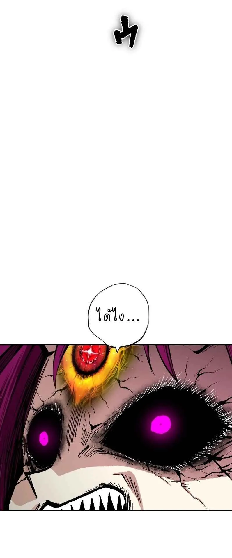 Ninja Reincarnation Fuuma Kotarou’s Quest to Reclaim His Humanity ตอนที่ 34 หน้า 56