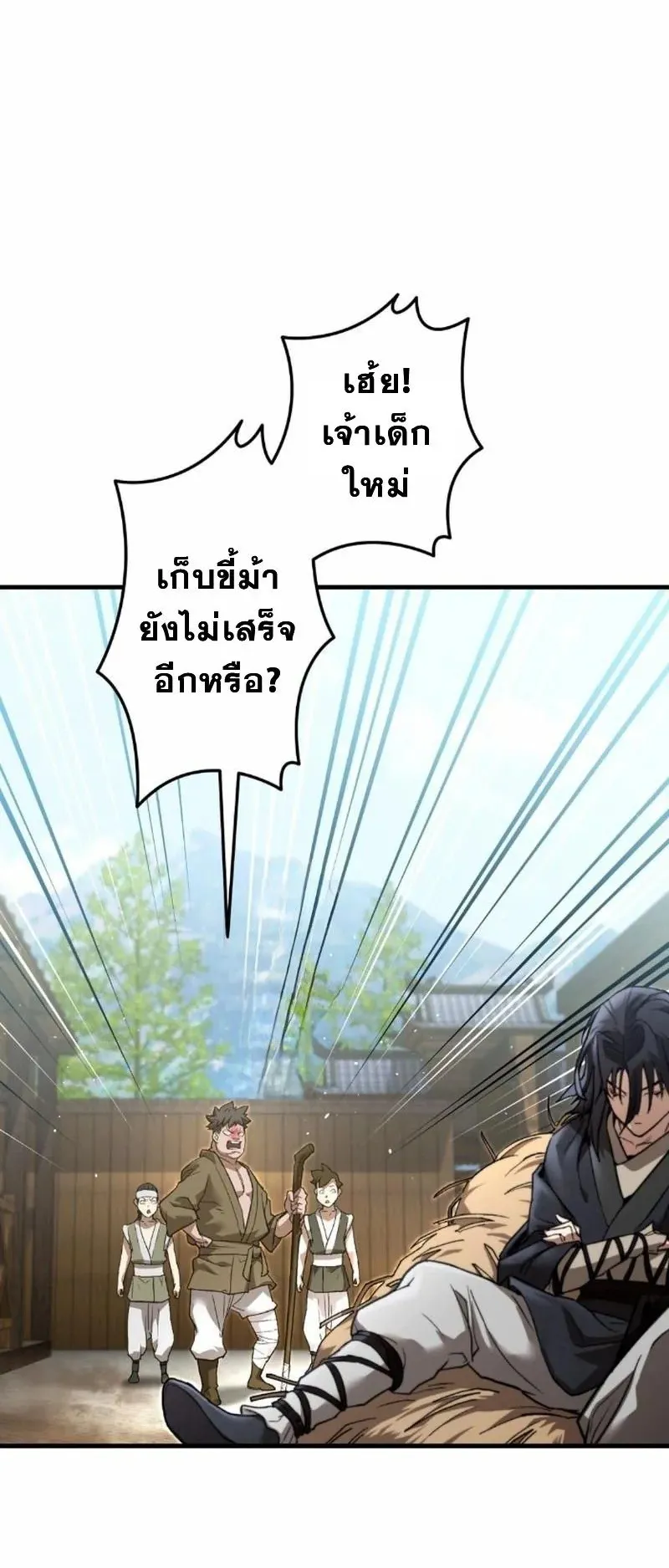 Unrivaled Spear Ghost ตอนที่ 7 หน้า 53