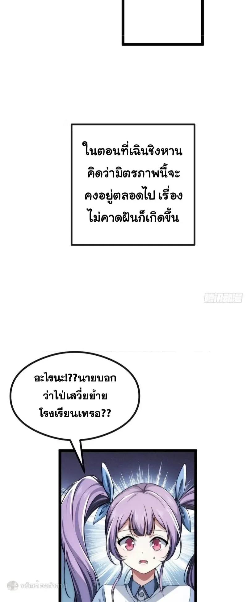 Infinite Evolution From Zero ตอนที่ 2 หน้า 44