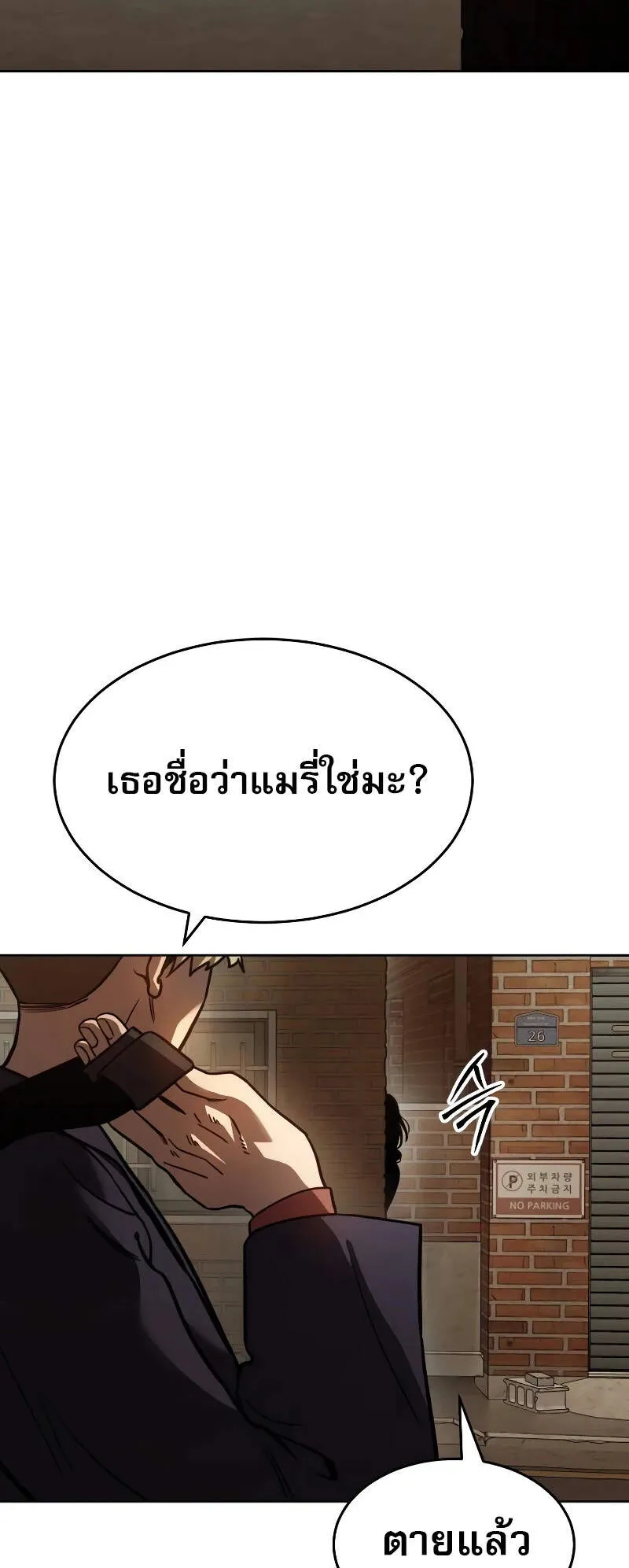 Laws of The Good Child ตอนที่ 8 หน้า 87