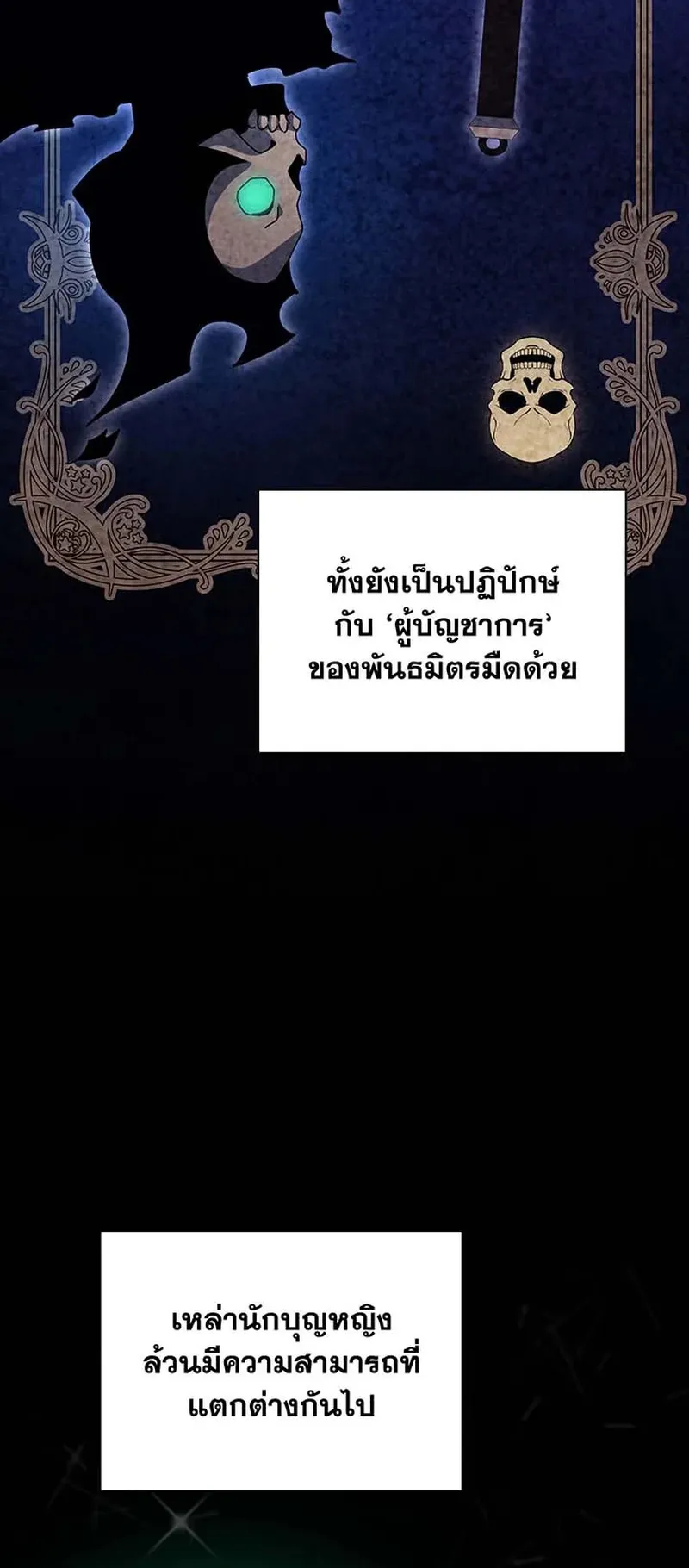 Necromancer Academy’s Genius Summoner Chapter 147 หน้า 73