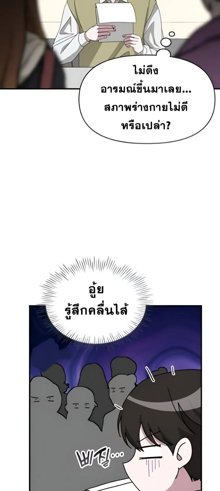 I Was Immediately Mistaken for a Monster Genius Actor ตอนที่ 48 หน้า 51