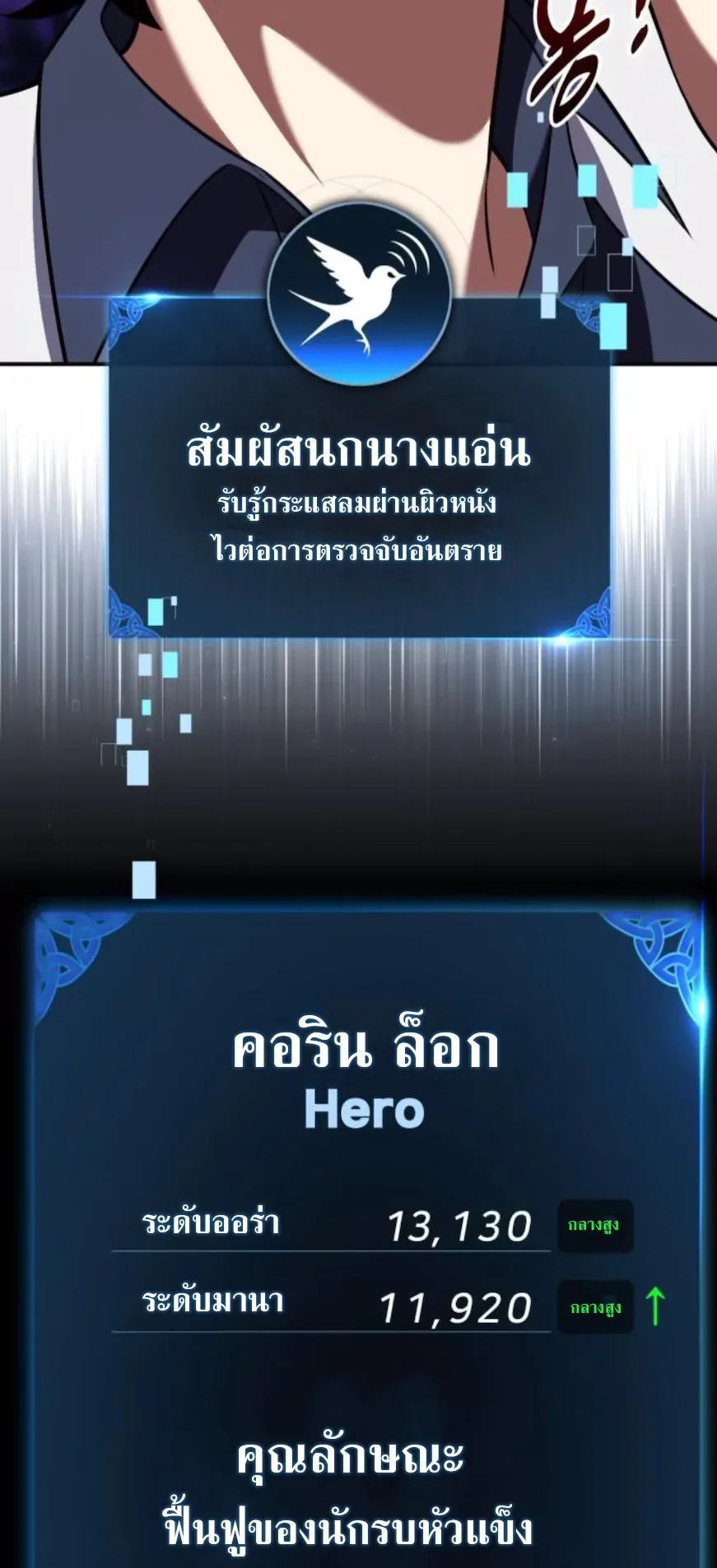 I Killed an Academy Player ตอนที่ 92 หน้า 130