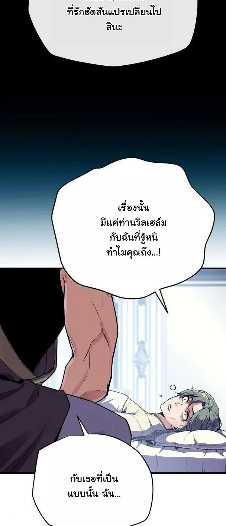 Starting With 13 Hidden Traits 13 ตอนที่ 18 หน้า 70