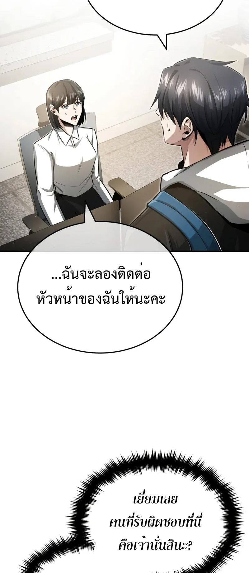 Regressor’s Life After Retirement ตอนที่ 2 หน้า 54