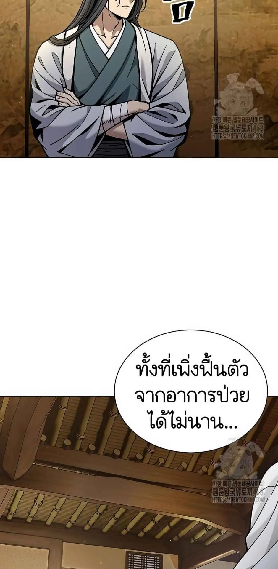 Regression of the Yong Clan Heir ตอนที่ 21 หน้า 26