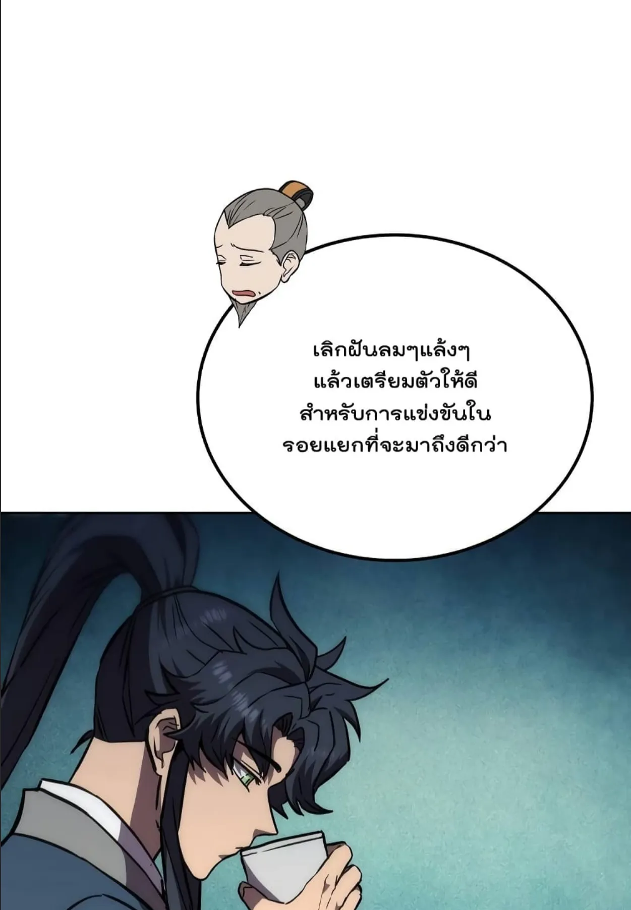 Millennium Spinning ตอนที่ 44 หน้า 41