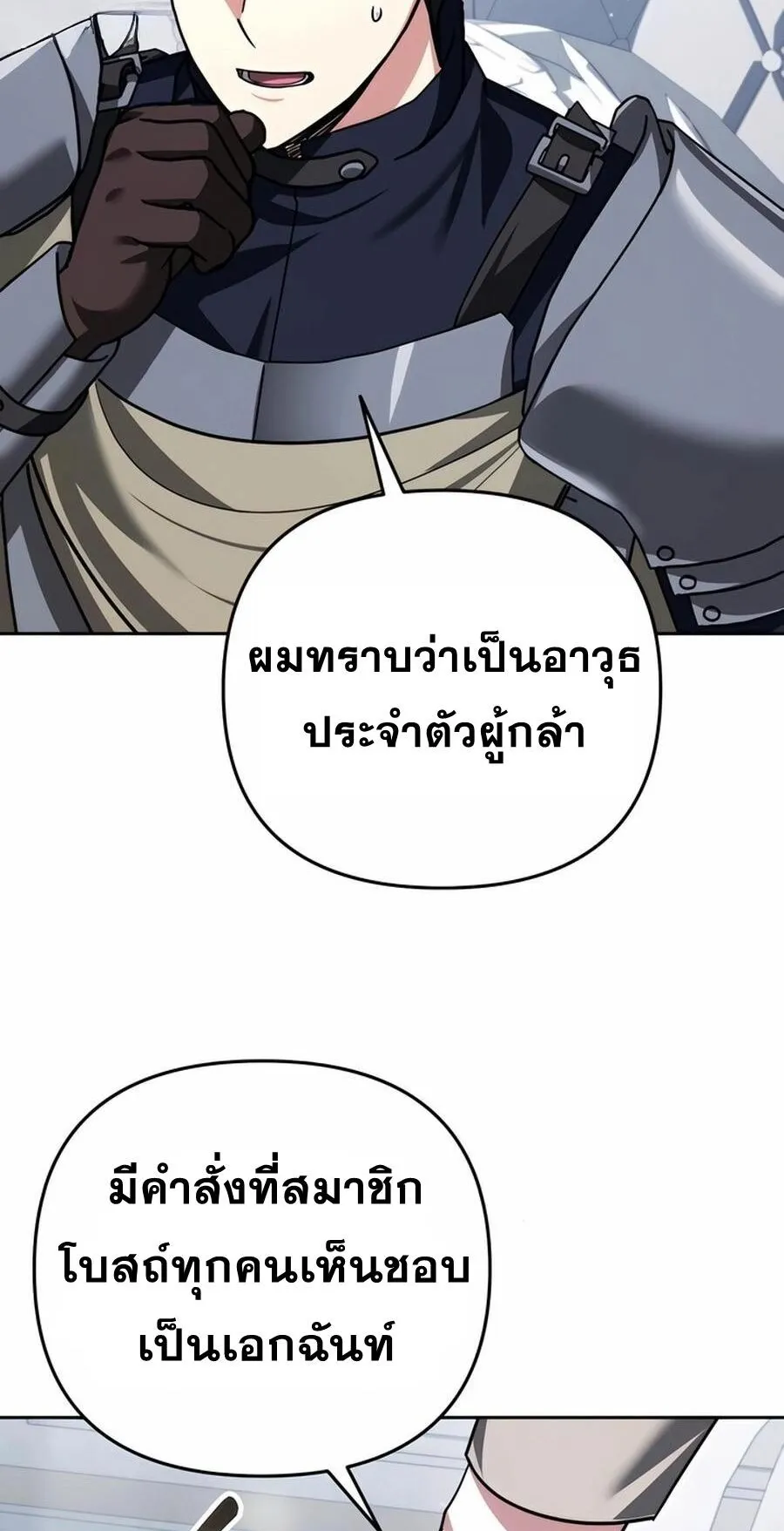 Sovereign of the Infinite Clones ตอนที่ 43 หน้า 64
