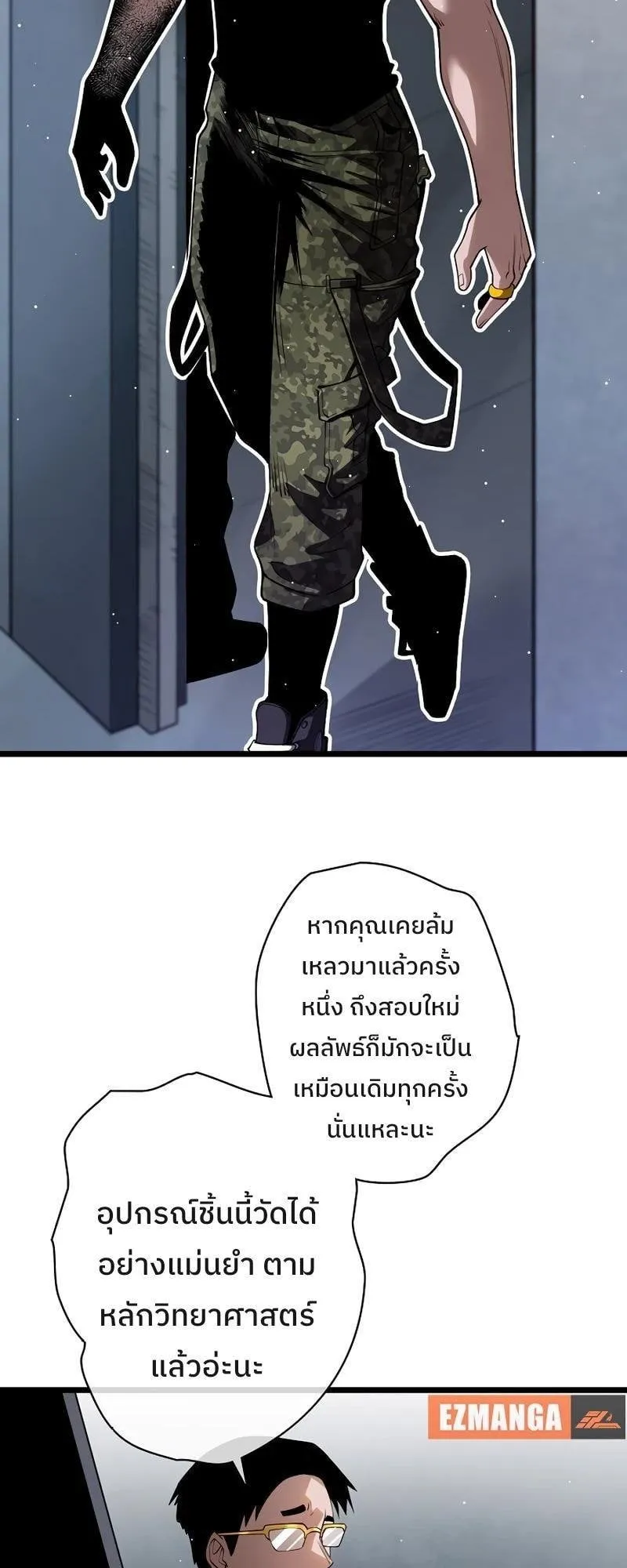 Become the Strongest Hero Through the Cheat System ตอนที่ 3 หน้า 32