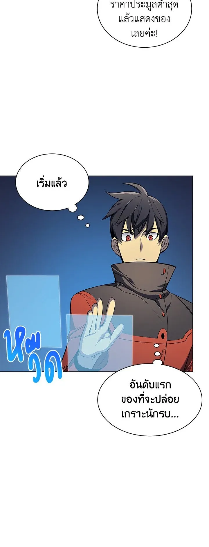 Overgeared ตอนที่ 32 หน้า 25