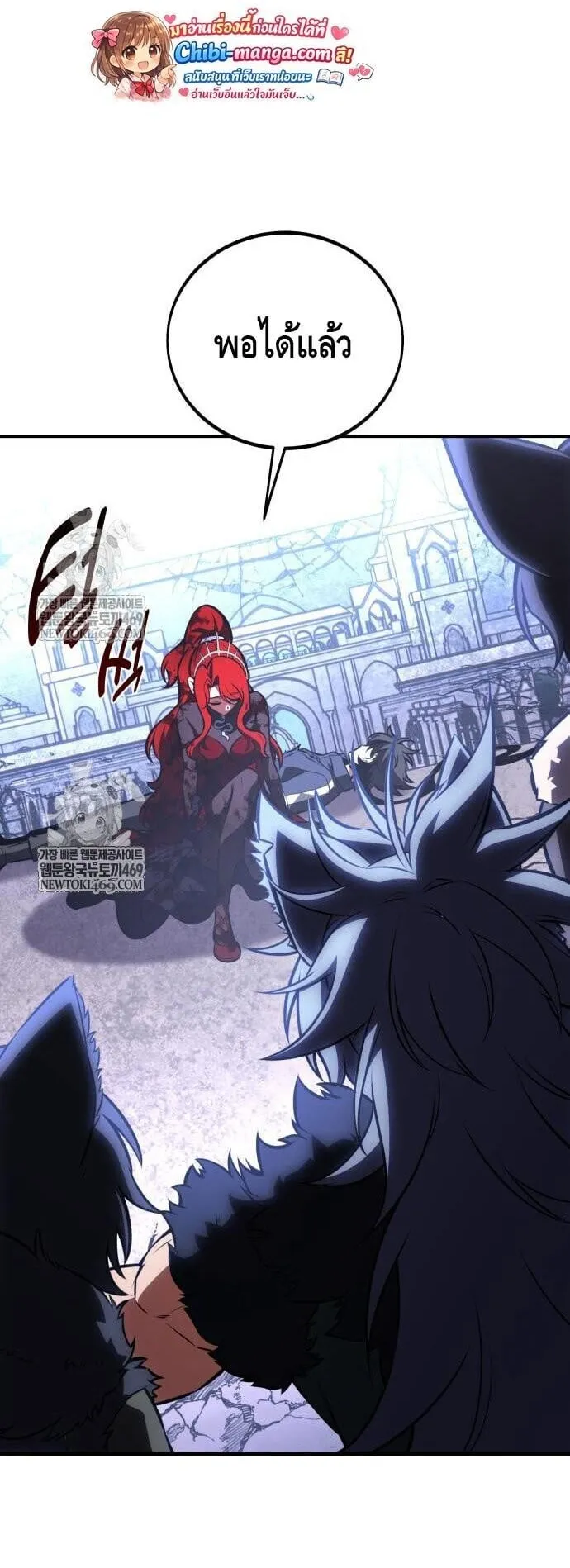 I Killed an Academy Player ตอนที่ 113 หน้า 38