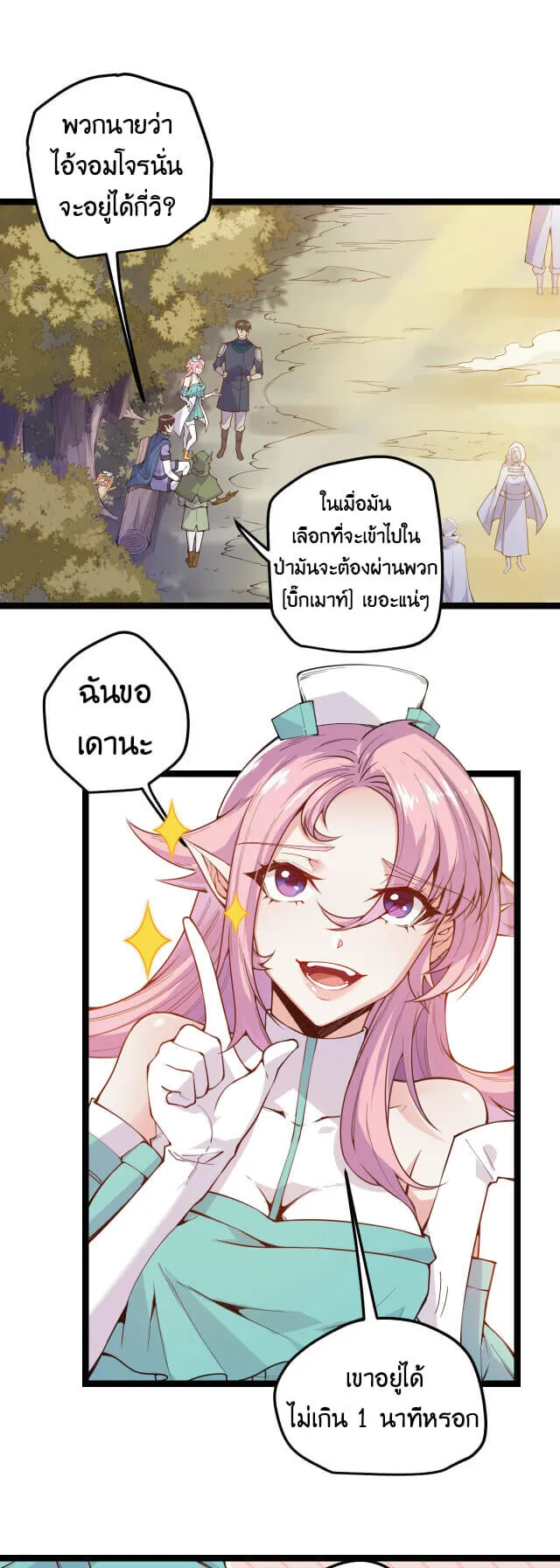 The Game That I Came From ตอนที่ 4 หน้า 27