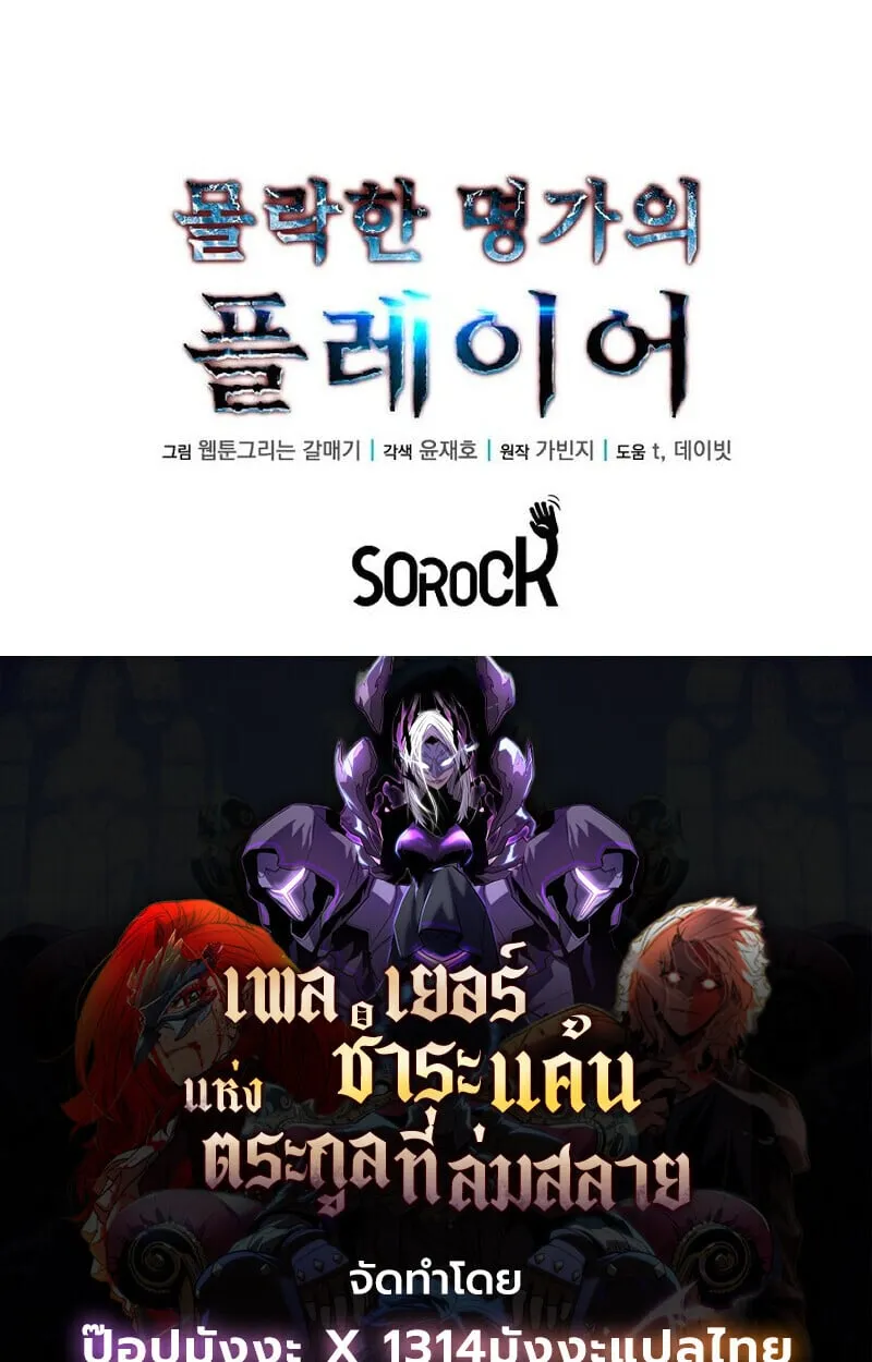 Player of a Fallen Noble Family ตอนที่ 4 หน้า 150