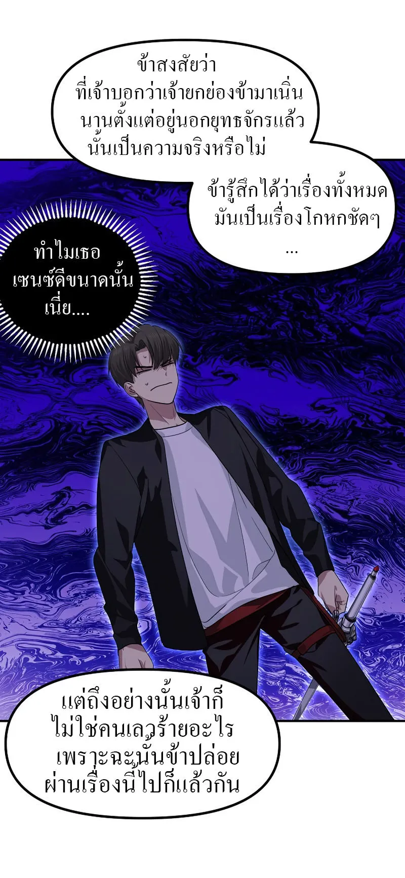 SSS-Class Suicide Hunter ตอนที่ 63 หน้า 69