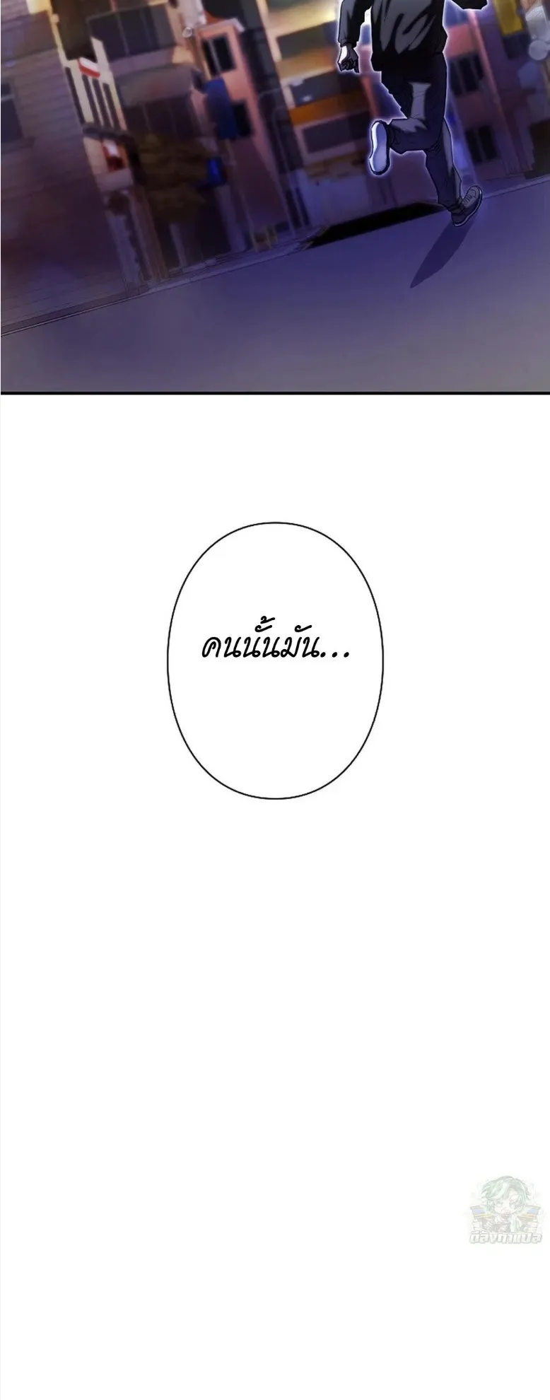 The Villain of the Octagon ตอนที่ 4 หน้า 61